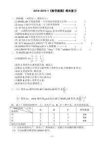 2014-2015-1数学建模复习题答案