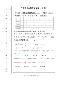 2014-2015-1概率论与数理统计B试卷A(龙洞)