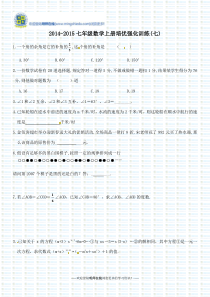 2014-2015七年级数学上册培优强化训练(七)