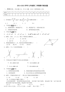 2014-2015七年级数学下册期中考试试题卷