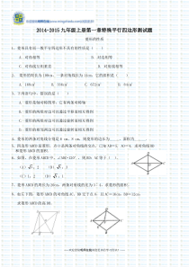 2014-2015九年级上册第一章特殊平行四边形测试题