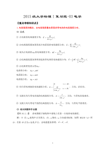 2015级大学物理-I-计算题-03电学-有答案