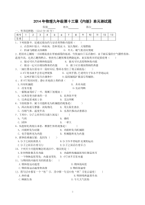 2014-2015九年级物理第13章《内能》单元测试题