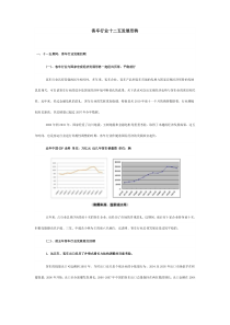 客车行业十二五发展形势