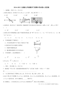 2014-2015人教版七年级数学下册期中考试卷A及答案 (1)