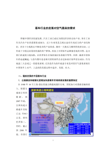 客车行业的发展对空气悬架的需求[1]