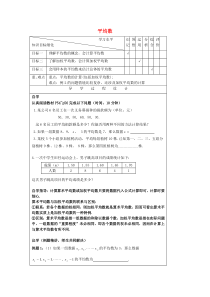 2014-2015八年级数学下册3.1平均数导学案(无答案)(新版)浙教版