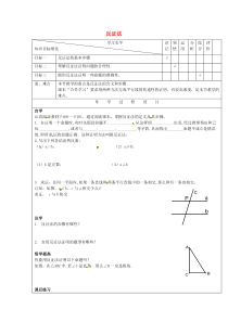 2014-2015八年级数学下册4.6反证法导学案(无答案)(新版)浙教版