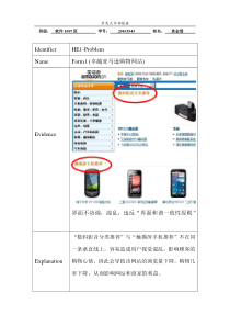 20103543启发式评估报告