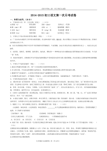 2014-2015初三上册语文第一次月考文言文单元测试题