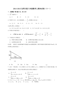 2014-2015北师大版八年级数学上期末试卷(十一)