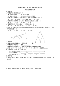 2014-2015北师版八年级数学下册等腰三角形直角三角形综合练习题