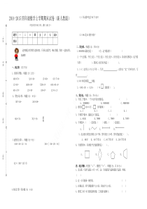 2014-2015四年级数学上学期期末试卷(新人教版)