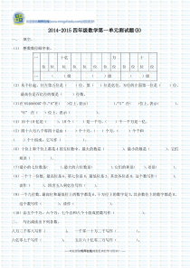 2014-2015四年级数学第一单元测试题(B)