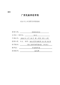 2015级钢琴基础I广西民族师范学院课程教案基本要求(含教案模板)