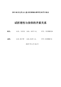 2015级马克思主义基本原理概论课研究性学习报告-mcj(2015-7-110-24-14)