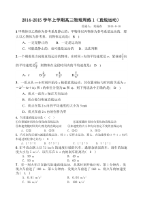 2014-2015学年上学期高三物理周练1(直线运动)答案