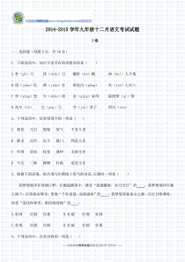 2014-2015学年九年级十二月语文考试试题