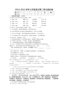 2014-2015学年人教版七年级语文第二单元测试卷