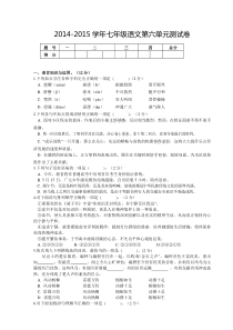 2014-2015学年人教版七年级语文第六单元测试卷