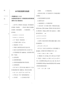 2015结构专业考试题目