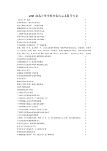 2015继教技能答案