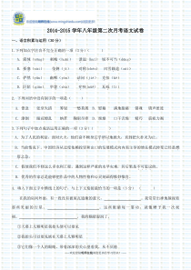 2014-2015学年八年级第二次月考语文试卷