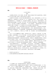 2014-2015学年八年级语文上册简单议论文阅读-明确观点,理清结构课后练习一(含详解)新人教版