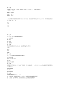 2015继续教育《国家基本药物临床应用指南(2012版)》答案