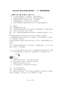 2014-2015学年山西省太原市高一(下)期末物理试卷(解析版)