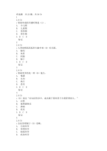 2015继续教育潜力激活与创造力开发试卷9