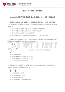 2014-2015学年广东省清远市阳山中学高二(上)期中物理试卷(解析版)