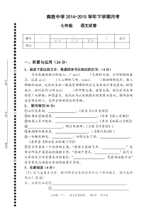 2014-2015下学期七年级下册语文月考