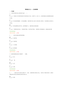 2015管理会计之内部控制试题及答案