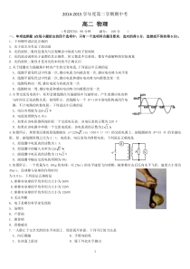 2014-2015学年中联考高二物理