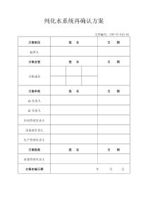 2015纯化水系统再验证方案