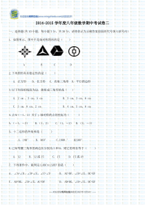 2014-2015学年度八年级数学期中考试卷二