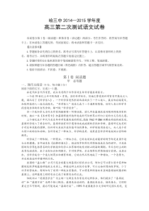 2014-2015学年度哈三中高三第二次验收考试语文试卷