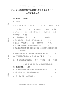 2014-2015学年度最新北师大六年级数学下册期中检测卷