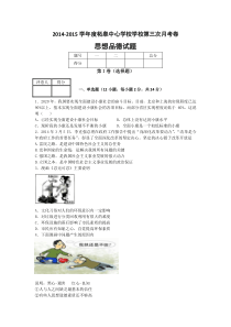 2014-2015学年度柘皋中心学校学校九年级第三次月考卷1-8课)(成品)