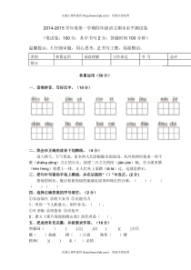 2014-2015学年度第一学期四年级语文期末水平测试卷