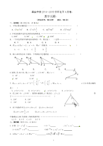 2014-2015学年江苏省无锡市羊尖中学七年级下学期4月月考数学试题(含答案)