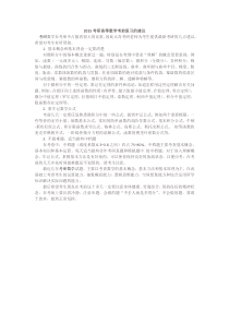 2015考研高等数学考前复习的建议