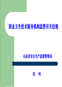 2015职业卫生技术服务机构培训讲课课件.