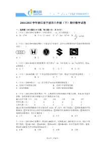 2014-2015学年浙江省宁波市八年级(下)期中数学试卷