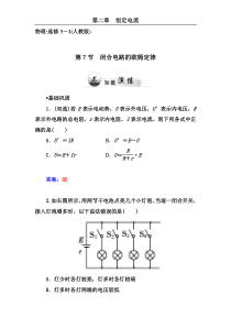 2014-2015学年物理(人教版选修3-1)同步课时检测第2章第7节闭合电路的欧姆定律