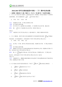 2014-2015学年甘肃省临夏中学高一(下)期中化学试卷(Word版含解析)