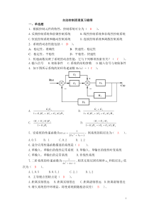 2015自动控制原理复习习题答案