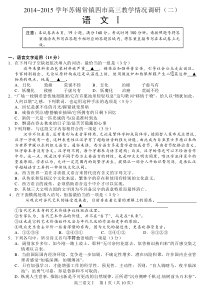 2014-2015学年苏锡常镇四市高三教学情况调研(二)语文(word版含答案)