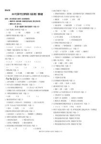 2015自治区生物竞赛预赛试题